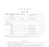 사망증명서 사망증명서